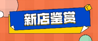 新店鉴赏|六安电竞投注平台专卖店，这里能满足你对房子的所有想象！