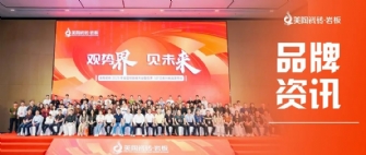 电竞投注平台电竞投注平台2025年全国经销商大会圆满举行！色界·50°白新品隆重上市！